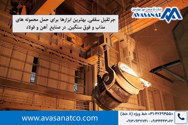 تولید کننده جرثقیل سقفی 